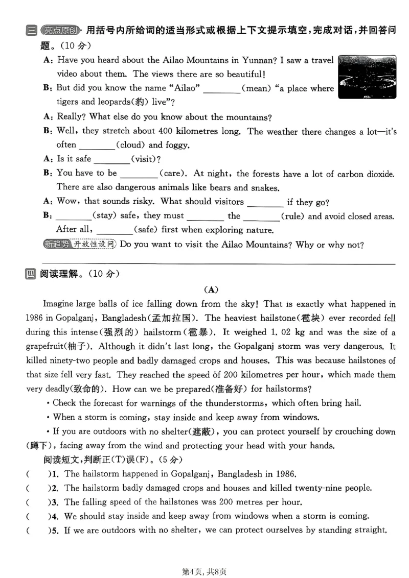 六年级（下）英语期中名校真题卷《译林版》_小升初语数英真题卷+真题专项