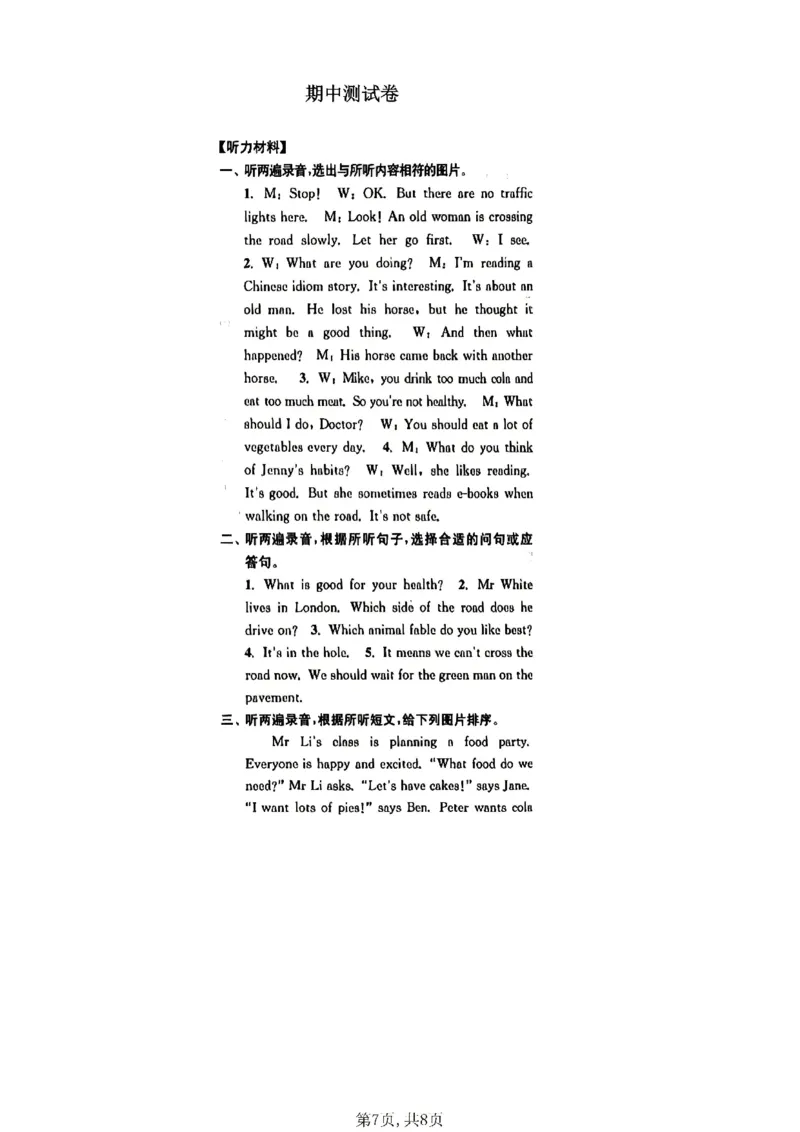 六年级（下）英语期中名校真题卷《译林版》_小升初语数英真题卷+真题专项