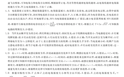 钦州2025-2026秋季期末高二物理答案_2026年02月高二试卷_260205广西钦州市2025-2026高二上学期期末教学质量检测（全）