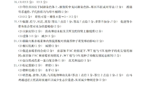 生物学答案_扫描版_2026年02月高二试卷_260206甘肃省多校2025-2026学年高二上学期1月期末（全）