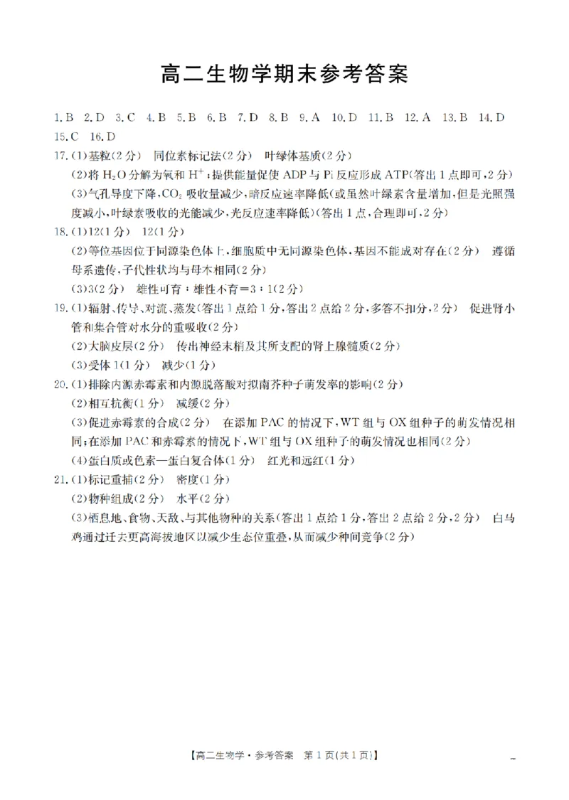 生物学答案_扫描版_2026年02月高二试卷_260206甘肃省多校2025-2026学年高二上学期1月期末（全）