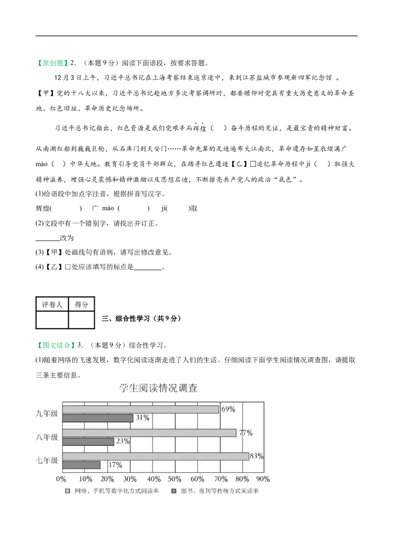 语文（盐城卷）（考试版A4）_中考复习资料_语数英物化_1语文中考复习_赠送：2025中考模拟题_2025年语文押题预测_语文（盐城卷）-2025年中考押题预测卷