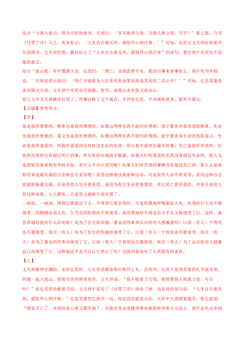 语文（重庆）（全解全析）_中考复习资料_语数英物化_1语文中考复习_赠送：2025中考模拟题_2025年语文二模_语文（重庆卷）-2025年中考第二次全真模拟题