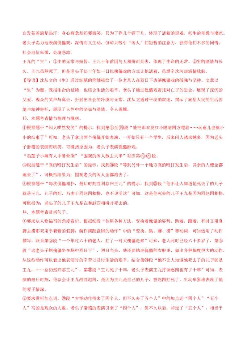 语文（重庆）（全解全析）_中考复习资料_语数英物化_1语文中考复习_赠送：2025中考模拟题_2025年语文二模_语文（重庆卷）-2025年中考第二次全真模拟题