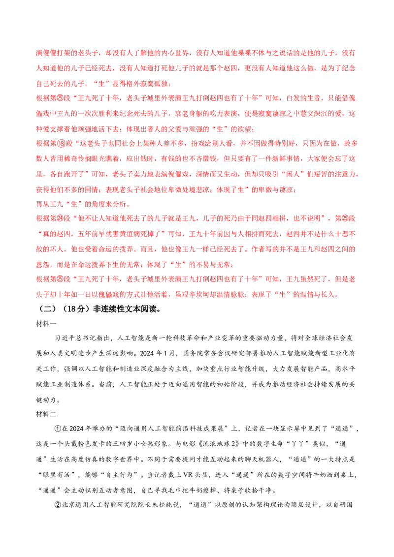语文（重庆）（全解全析）_中考复习资料_语数英物化_1语文中考复习_赠送：2025中考模拟题_2025年语文二模_语文（重庆卷）-2025年中考第二次全真模拟题
