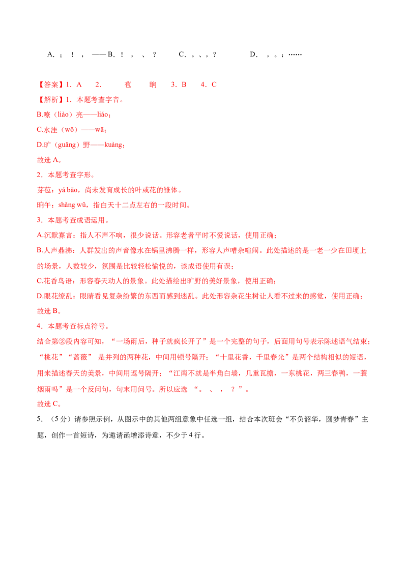 语文（重庆）（全解全析）_中考复习资料_语数英物化_1语文中考复习_赠送：2025中考模拟题_2025年语文二模_语文（重庆卷）-2025年中考第二次全真模拟题