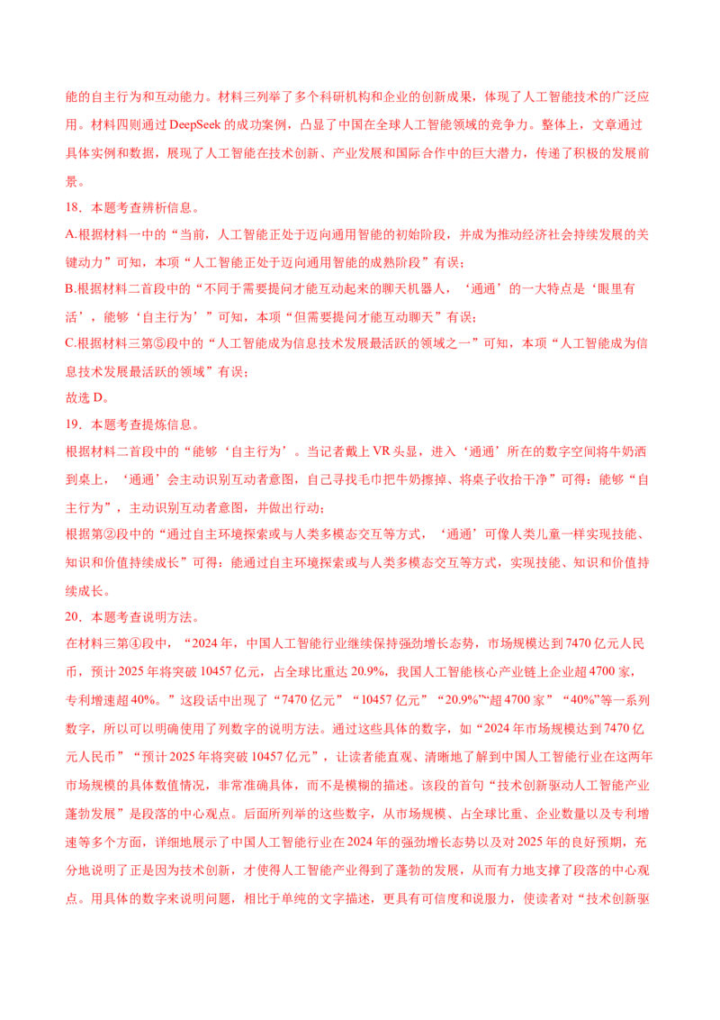 语文（重庆）（全解全析）_中考复习资料_语数英物化_1语文中考复习_赠送：2025中考模拟题_2025年语文二模_语文（重庆卷）-2025年中考第二次全真模拟题