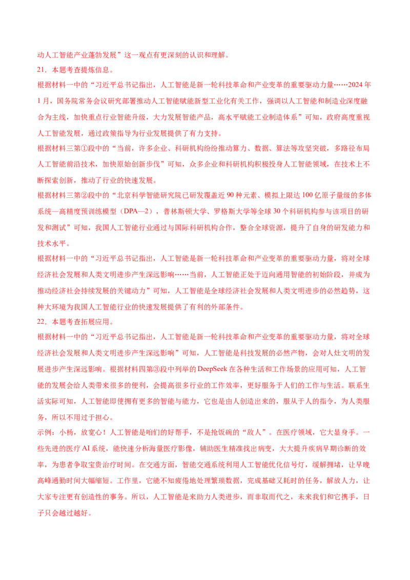 语文（重庆）（全解全析）_中考复习资料_语数英物化_1语文中考复习_赠送：2025中考模拟题_2025年语文二模_语文（重庆卷）-2025年中考第二次全真模拟题