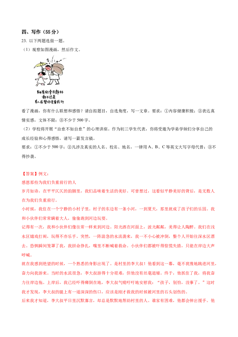 语文（重庆）（全解全析）_中考复习资料_语数英物化_1语文中考复习_赠送：2025中考模拟题_2025年语文二模_语文（重庆卷）-2025年中考第二次全真模拟题