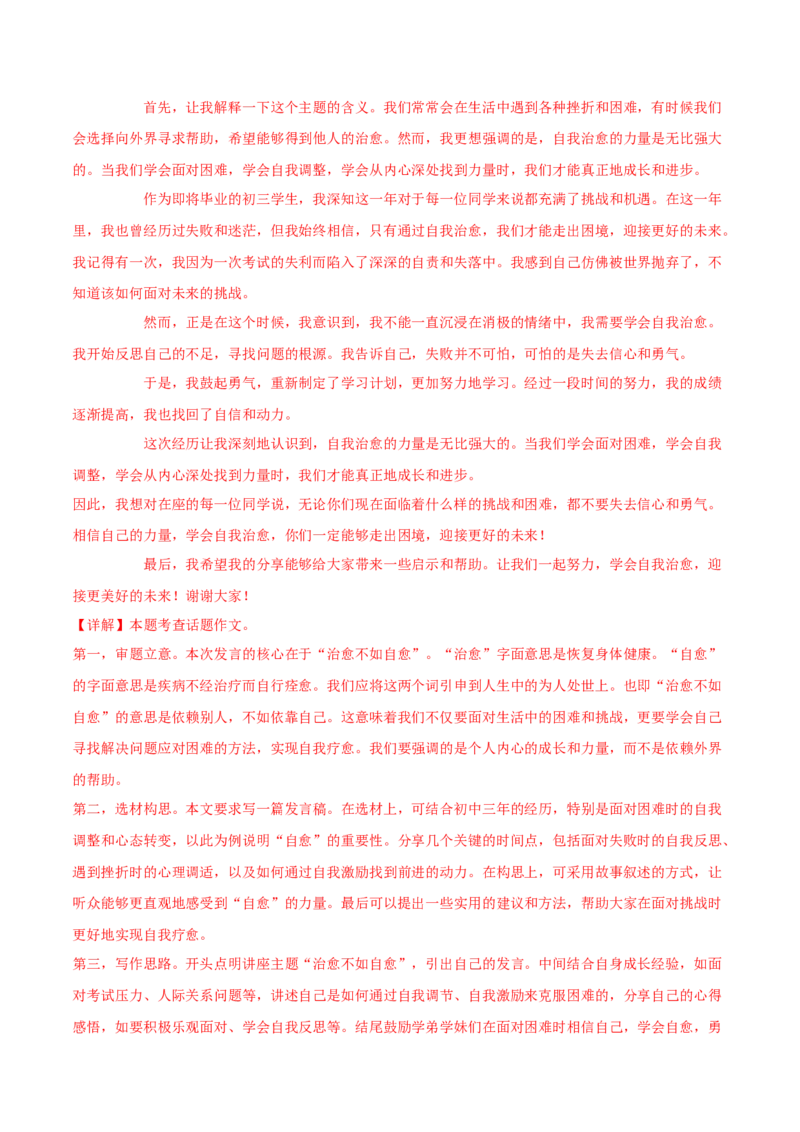 语文（重庆）（全解全析）_中考复习资料_语数英物化_1语文中考复习_赠送：2025中考模拟题_2025年语文二模_语文（重庆卷）-2025年中考第二次全真模拟题