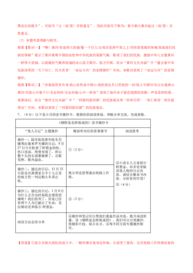 语文（重庆）（全解全析）_中考复习资料_语数英物化_1语文中考复习_赠送：2025中考模拟题_2025年语文二模_语文（重庆卷）-2025年中考第二次全真模拟题