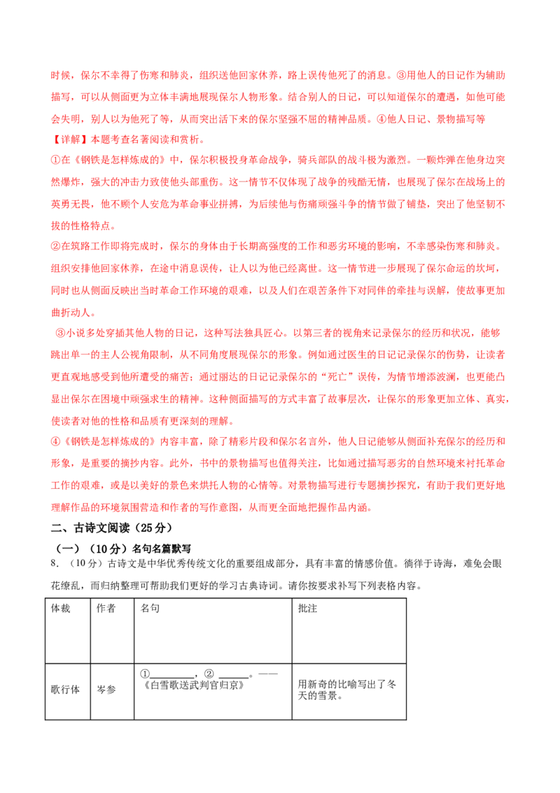 语文（重庆）（全解全析）_中考复习资料_语数英物化_1语文中考复习_赠送：2025中考模拟题_2025年语文二模_语文（重庆卷）-2025年中考第二次全真模拟题