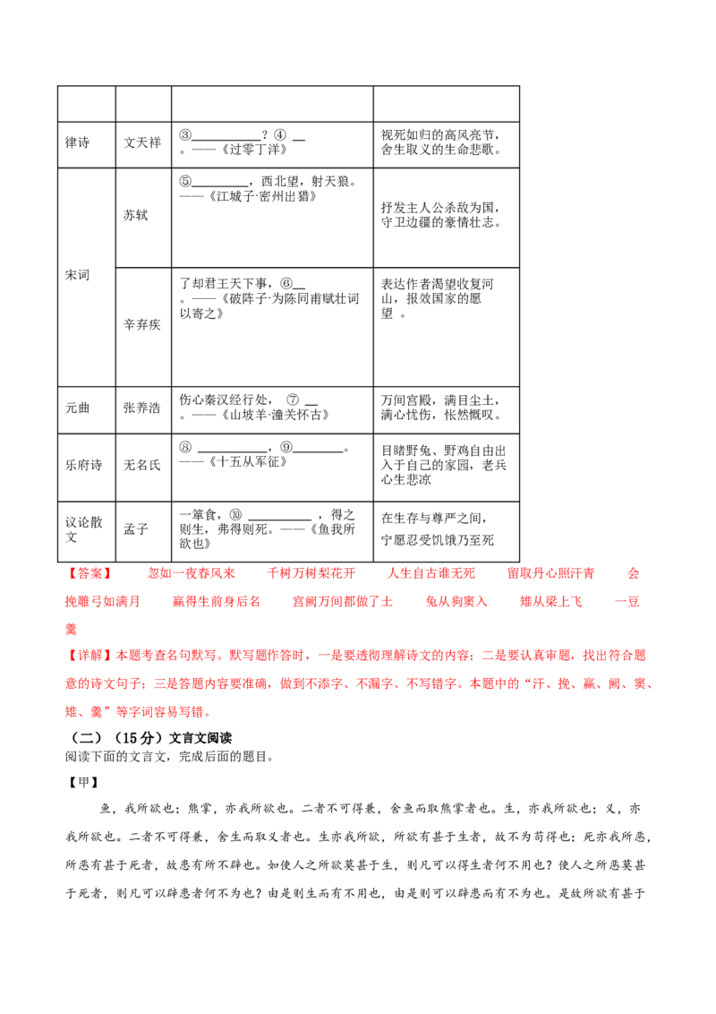 语文（重庆）（全解全析）_中考复习资料_语数英物化_1语文中考复习_赠送：2025中考模拟题_2025年语文二模_语文（重庆卷）-2025年中考第二次全真模拟题