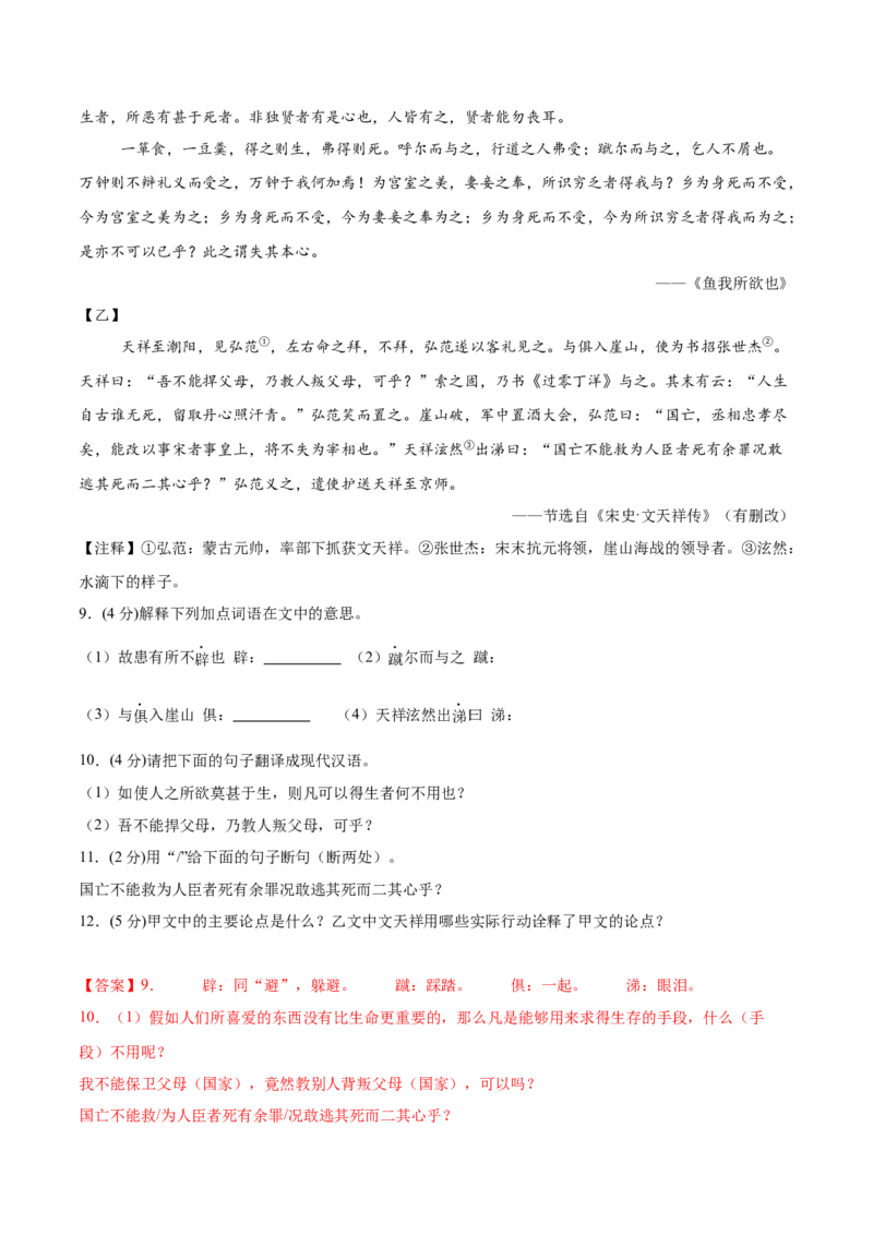 语文（重庆）（全解全析）_中考复习资料_语数英物化_1语文中考复习_赠送：2025中考模拟题_2025年语文二模_语文（重庆卷）-2025年中考第二次全真模拟题
