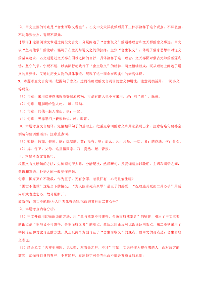 语文（重庆）（全解全析）_中考复习资料_语数英物化_1语文中考复习_赠送：2025中考模拟题_2025年语文二模_语文（重庆卷）-2025年中考第二次全真模拟题