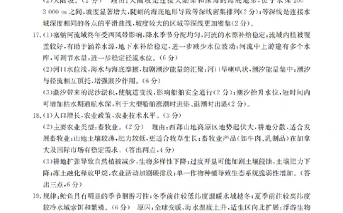 地理答案_扫描版_2026年02月高二试卷_260210山西省多校2025-2026学年高二上学期1月月考（全）