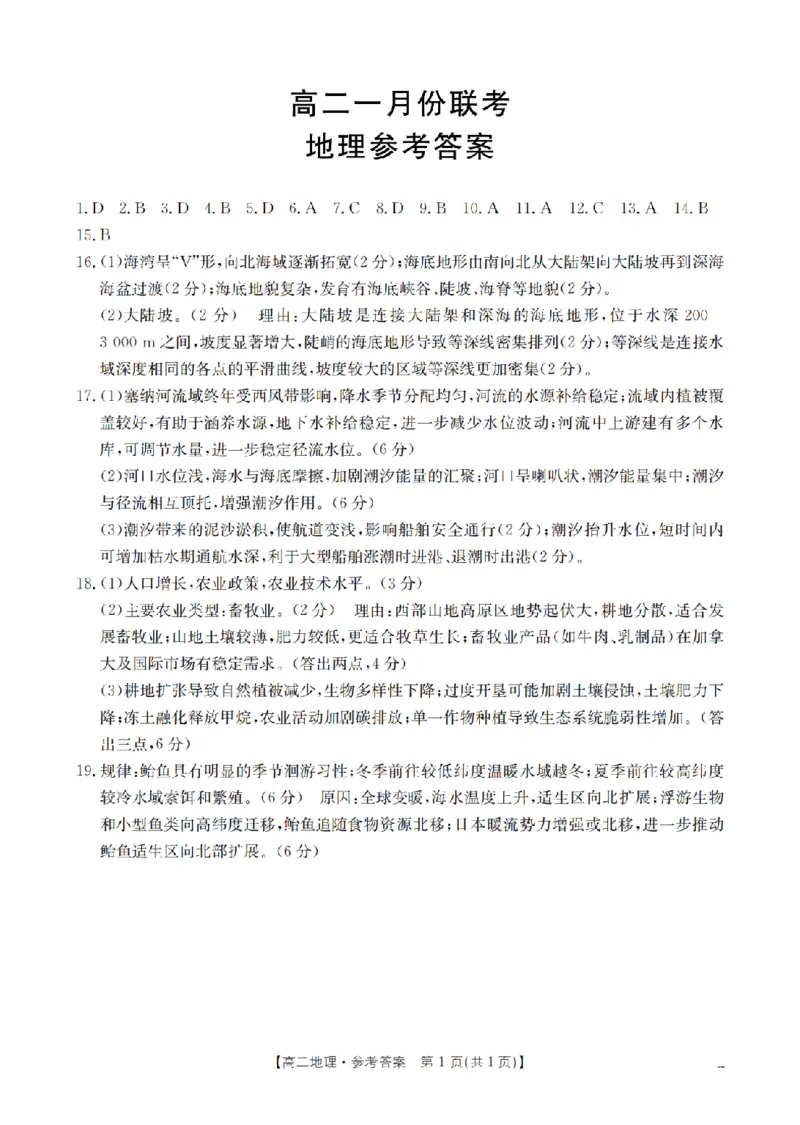 地理答案_扫描版_2026年02月高二试卷_260210山西省多校2025-2026学年高二上学期1月月考（全）
