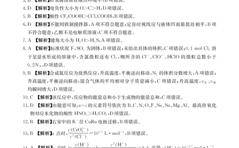 金太阳&middot;江西省2025一2026学年高二年级上学期学科期末素养训练化学答案_2026年02月高二试卷_260211金太阳&middot;江西省2025一2026学年高二年级上学期学科期末素养训练（26-237B）（全）