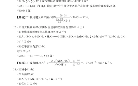 金太阳&middot;江西省2025一2026学年高二年级上学期学科期末素养训练化学答案_2026年02月高二试卷_260211金太阳&middot;江西省2025一2026学年高二年级上学期学科期末素养训练（26-237B）（全）