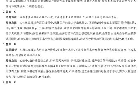 安徽省合肥六中等学校2024级高二上学期2月期末考试生物答案_2026年02月高二试卷_260214安徽省合肥六中等学校2024级高二上学期2月期末考试（全科）