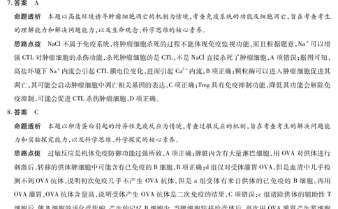 安徽省合肥六中等学校2024级高二上学期2月期末考试生物答案_2026年02月高二试卷_260214安徽省合肥六中等学校2024级高二上学期2月期末考试（全科）