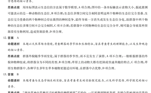 安徽省合肥六中等学校2024级高二上学期2月期末考试生物答案_2026年02月高二试卷_260214安徽省合肥六中等学校2024级高二上学期2月期末考试（全科）