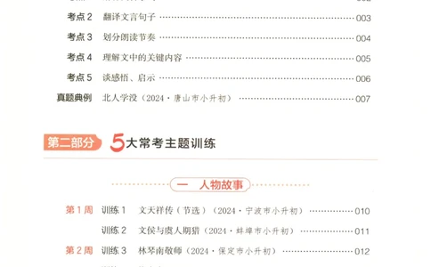 25版《一本小升初文言文》_2025版一本小升初文言文
