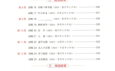 25版《一本小升初文言文》_2025版一本小升初文言文