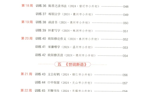 25版《一本小升初文言文》_2025版一本小升初文言文