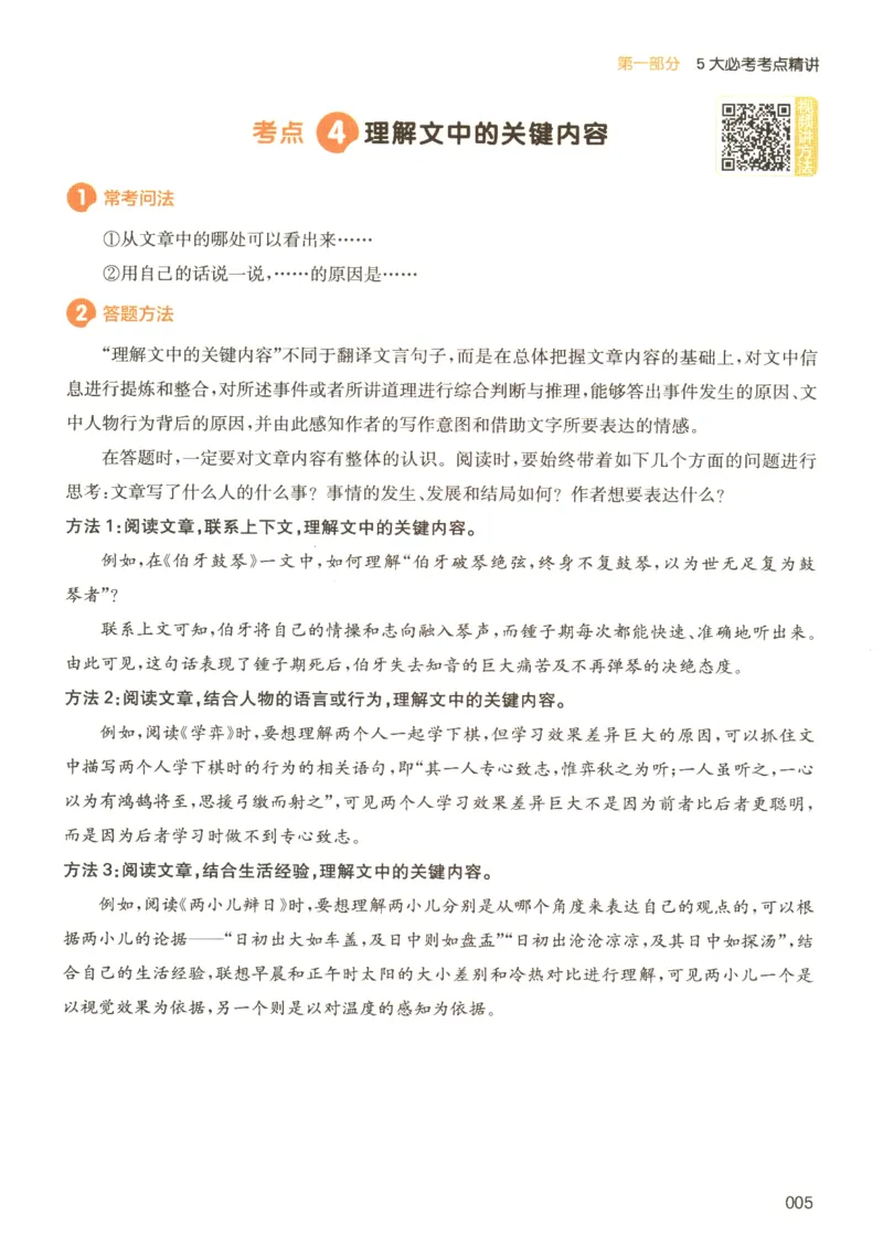 25版《一本小升初文言文》_2025版一本小升初文言文