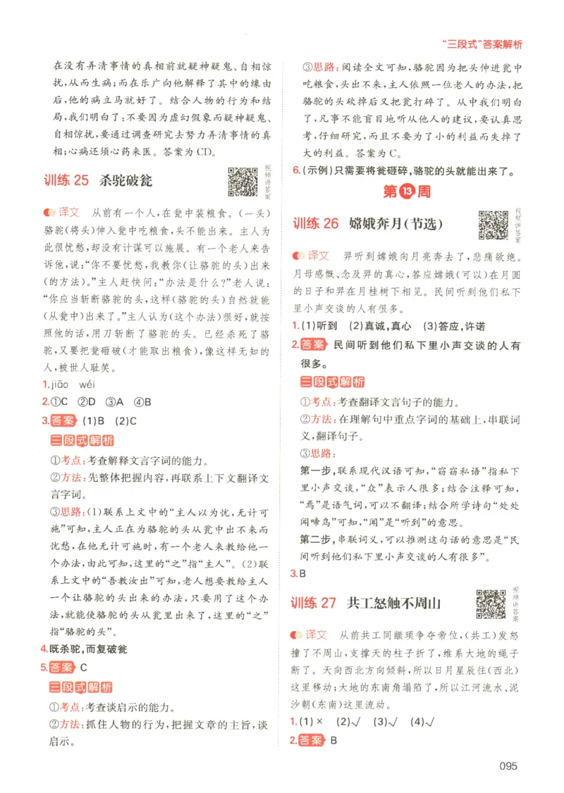 25版《一本小升初文言文》_2025版一本小升初文言文