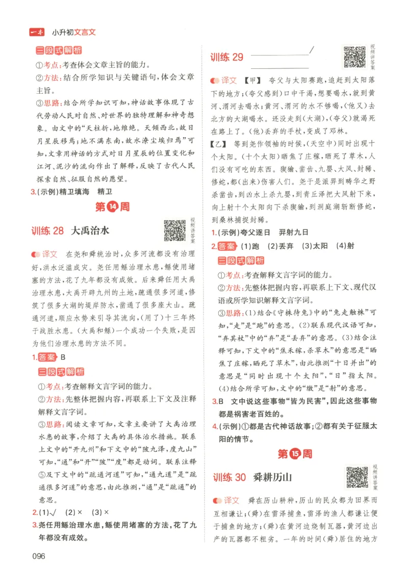 25版《一本小升初文言文》_2025版一本小升初文言文