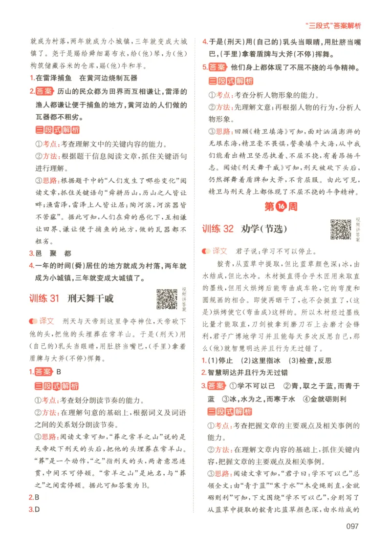 25版《一本小升初文言文》_2025版一本小升初文言文