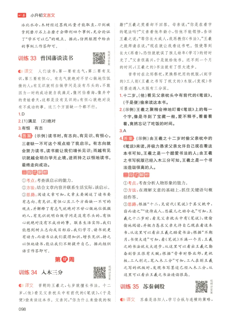25版《一本小升初文言文》_2025版一本小升初文言文