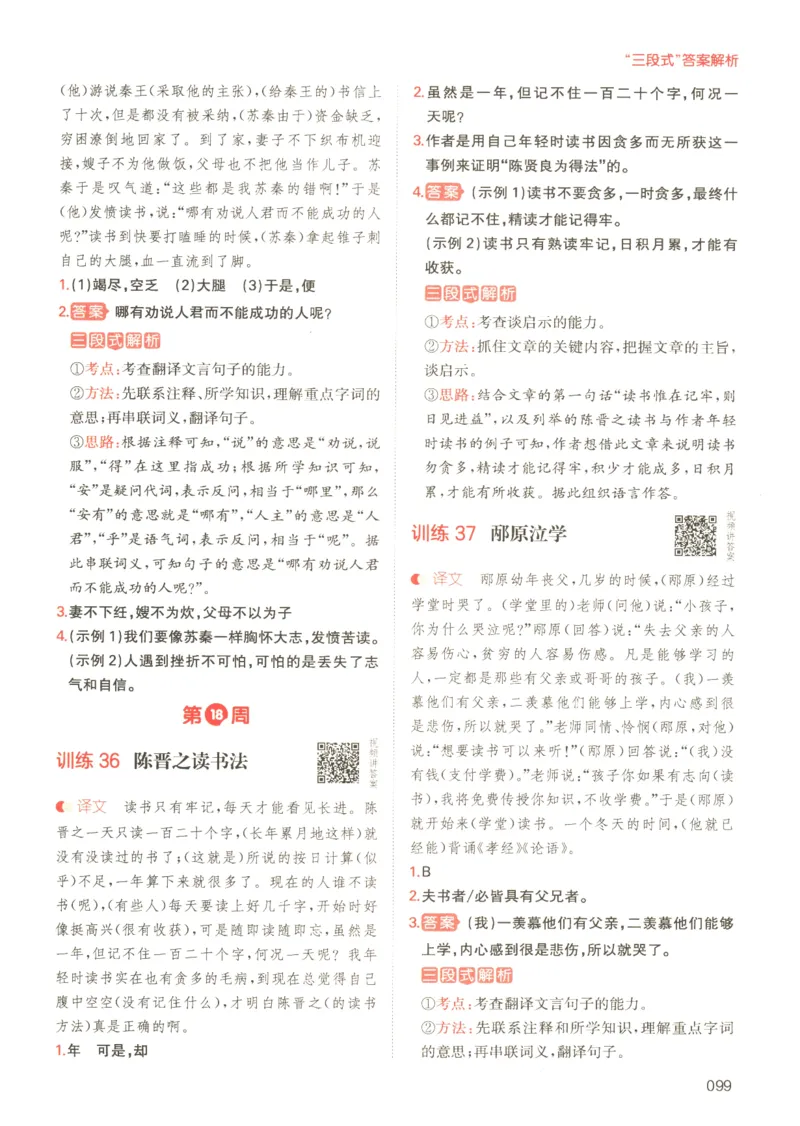 25版《一本小升初文言文》_2025版一本小升初文言文