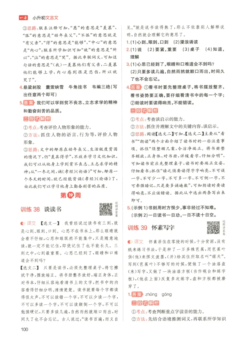 25版《一本小升初文言文》_2025版一本小升初文言文