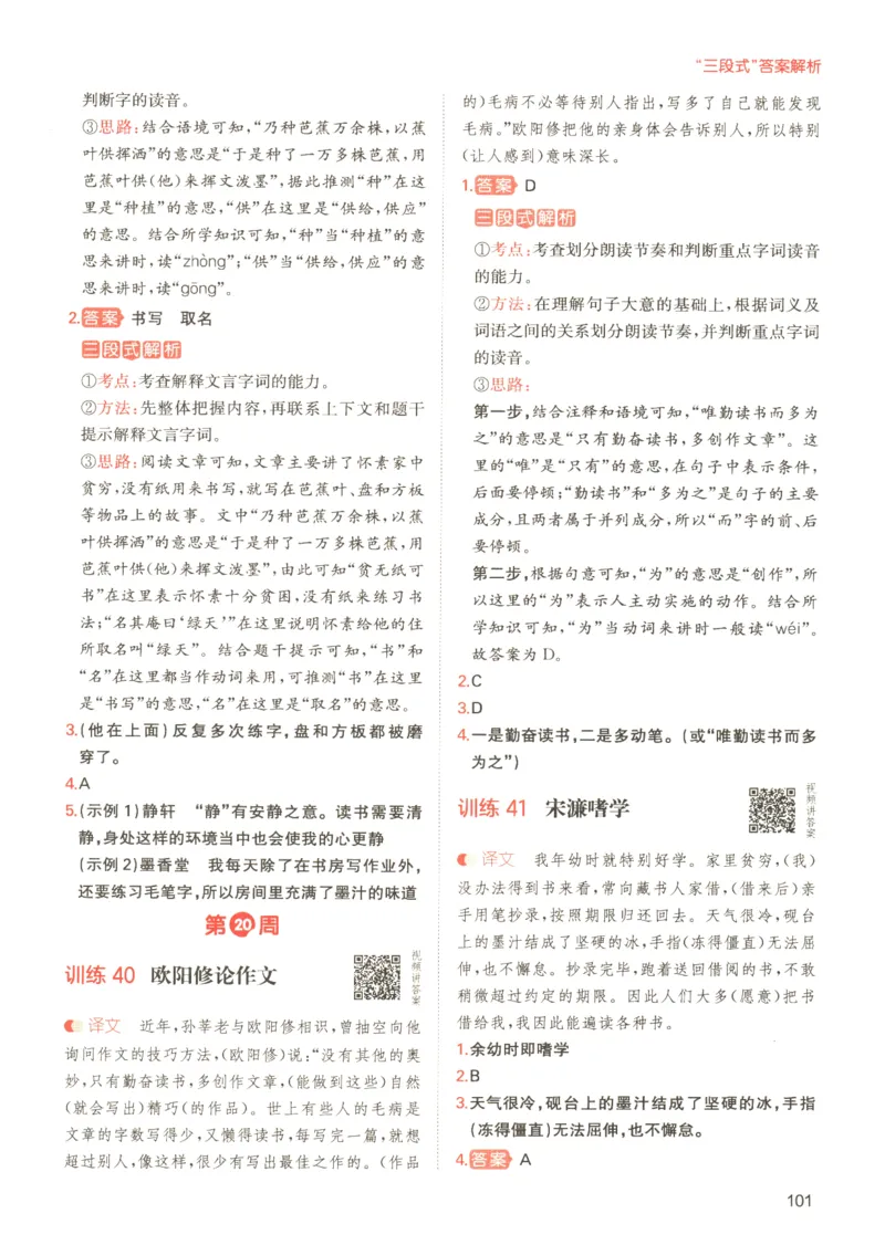 25版《一本小升初文言文》_2025版一本小升初文言文