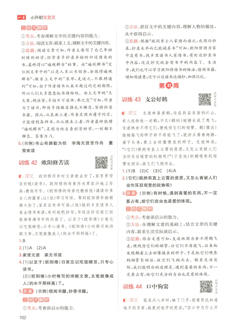25版《一本小升初文言文》_2025版一本小升初文言文