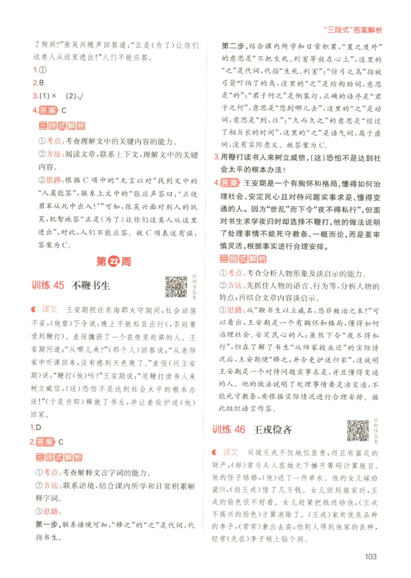 25版《一本小升初文言文》_2025版一本小升初文言文