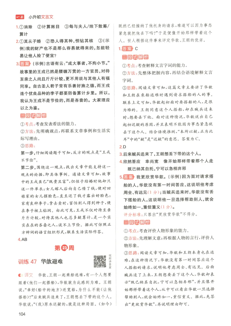 25版《一本小升初文言文》_2025版一本小升初文言文