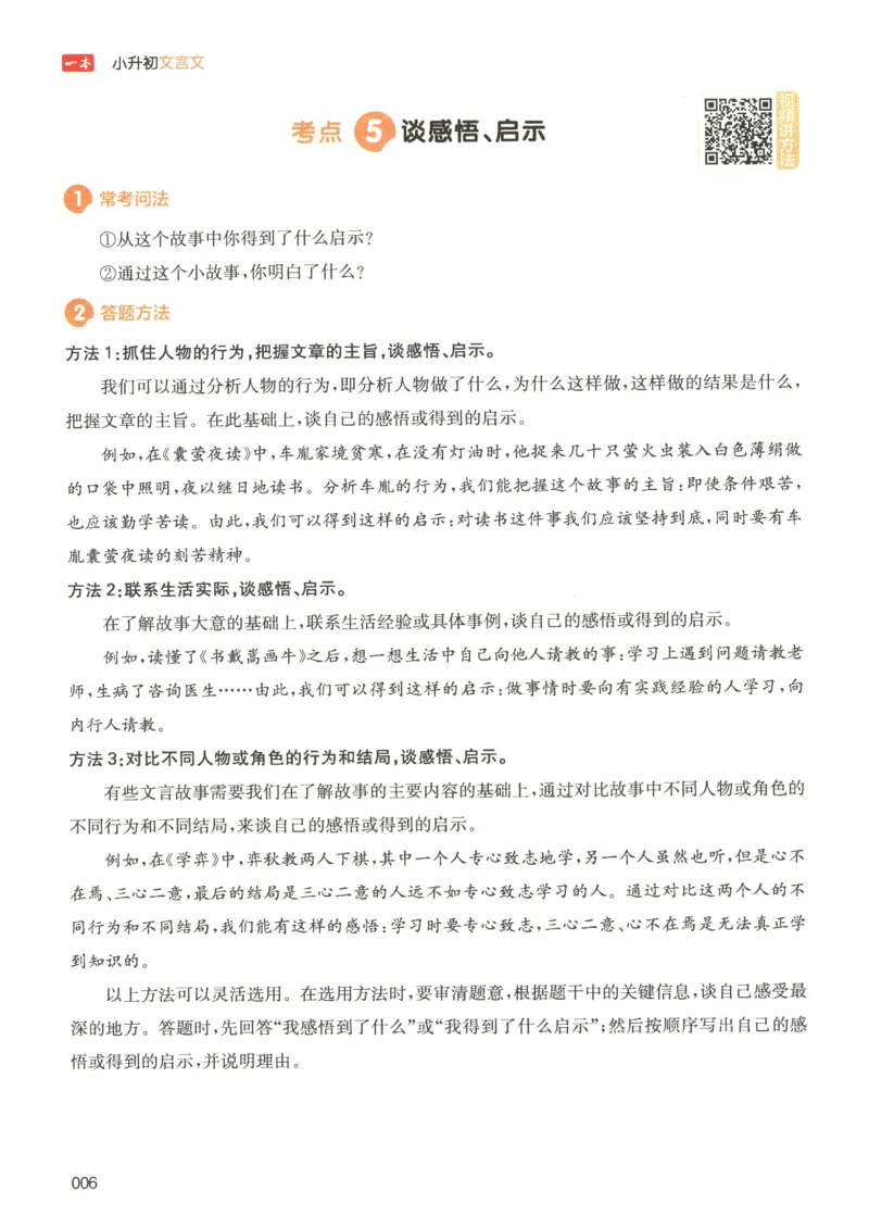 25版《一本小升初文言文》_2025版一本小升初文言文