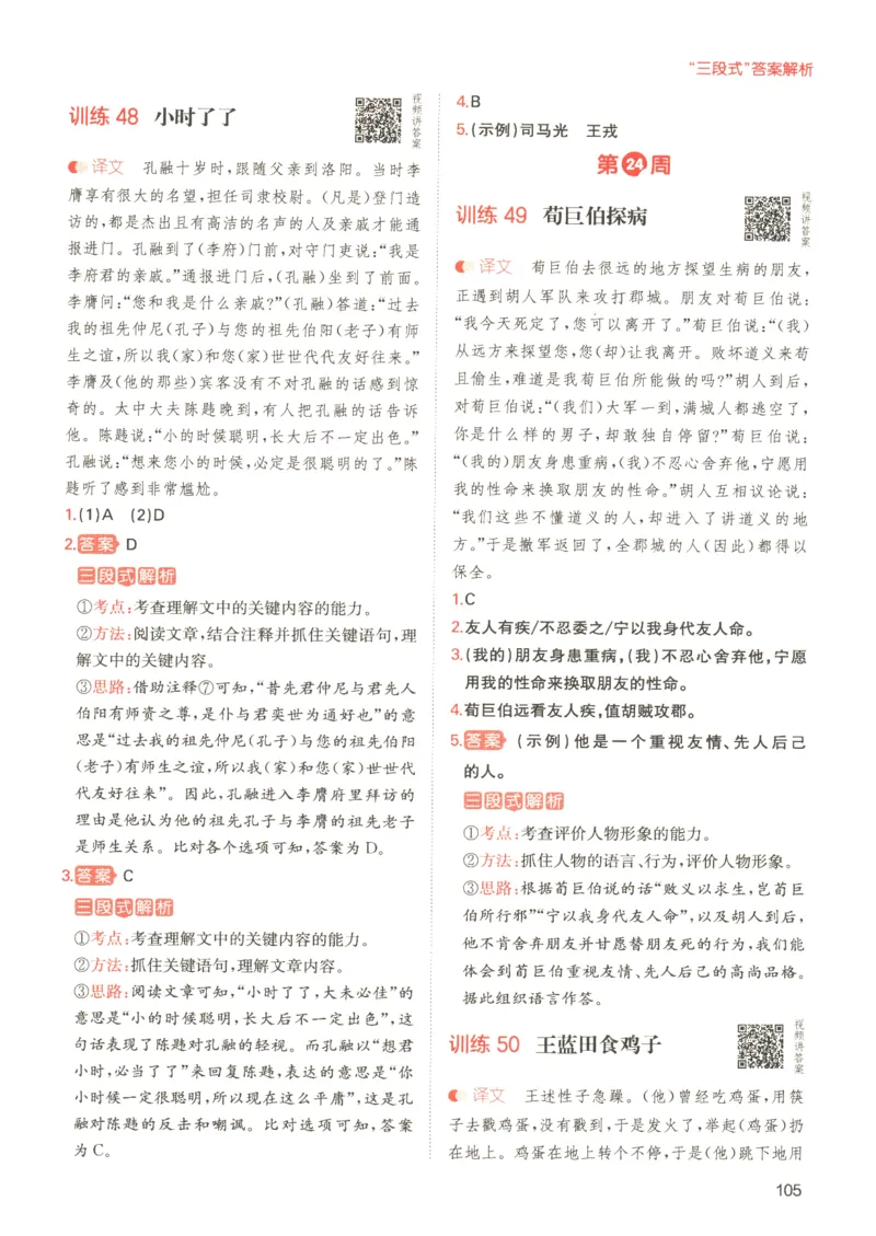 25版《一本小升初文言文》_2025版一本小升初文言文