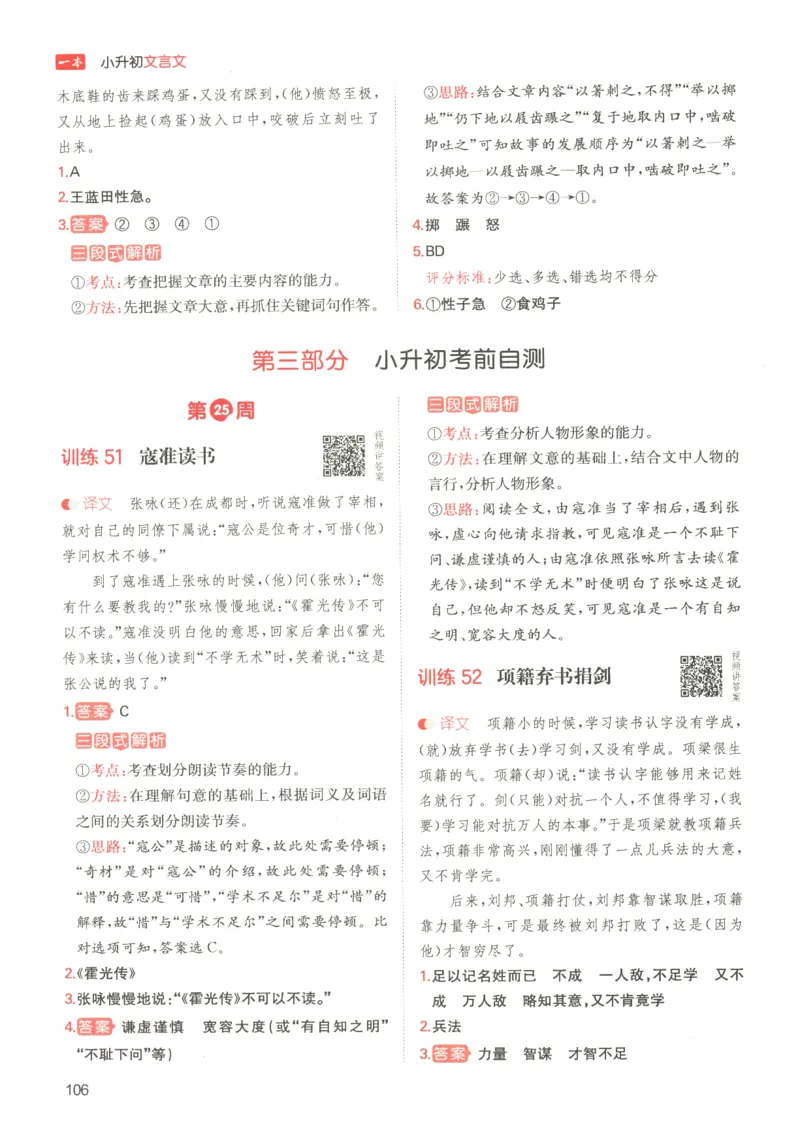 25版《一本小升初文言文》_2025版一本小升初文言文
