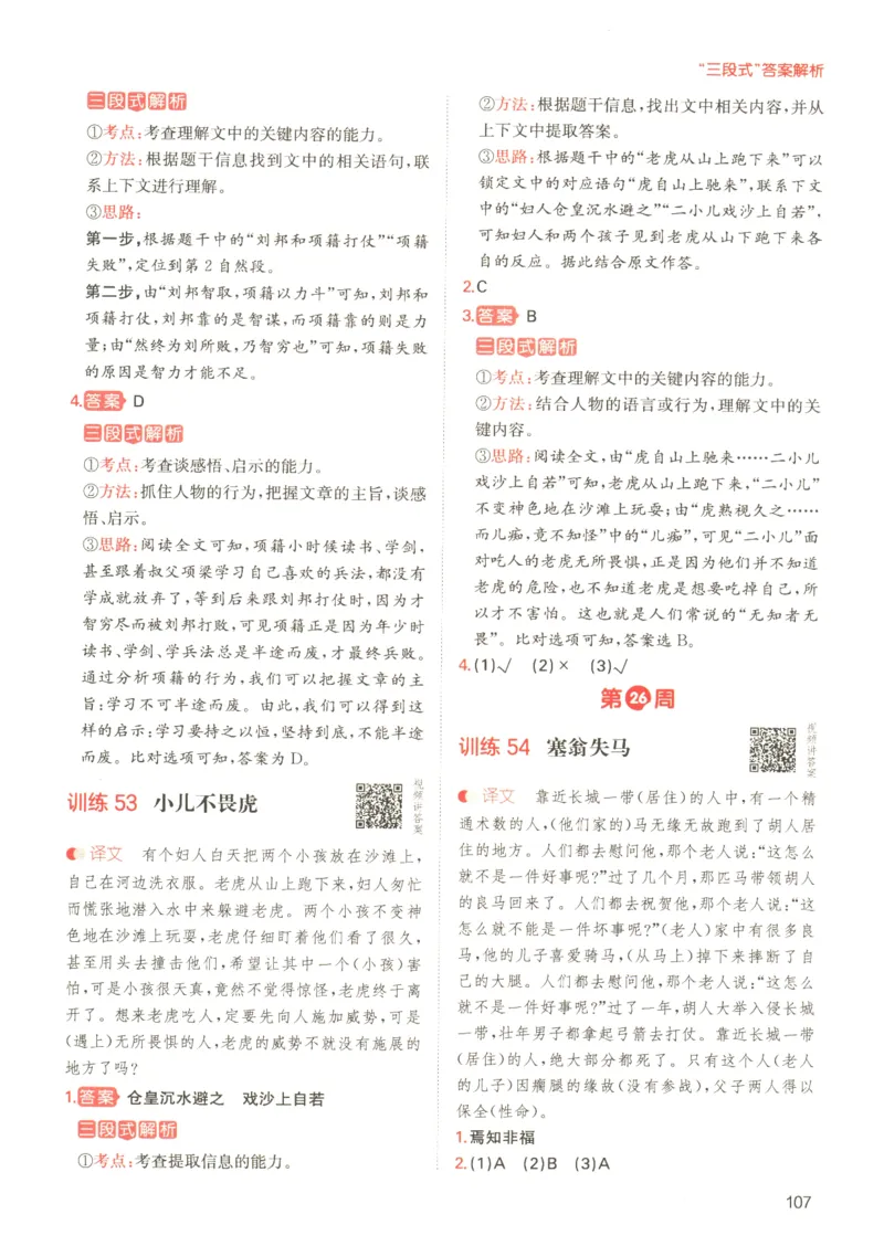 25版《一本小升初文言文》_2025版一本小升初文言文
