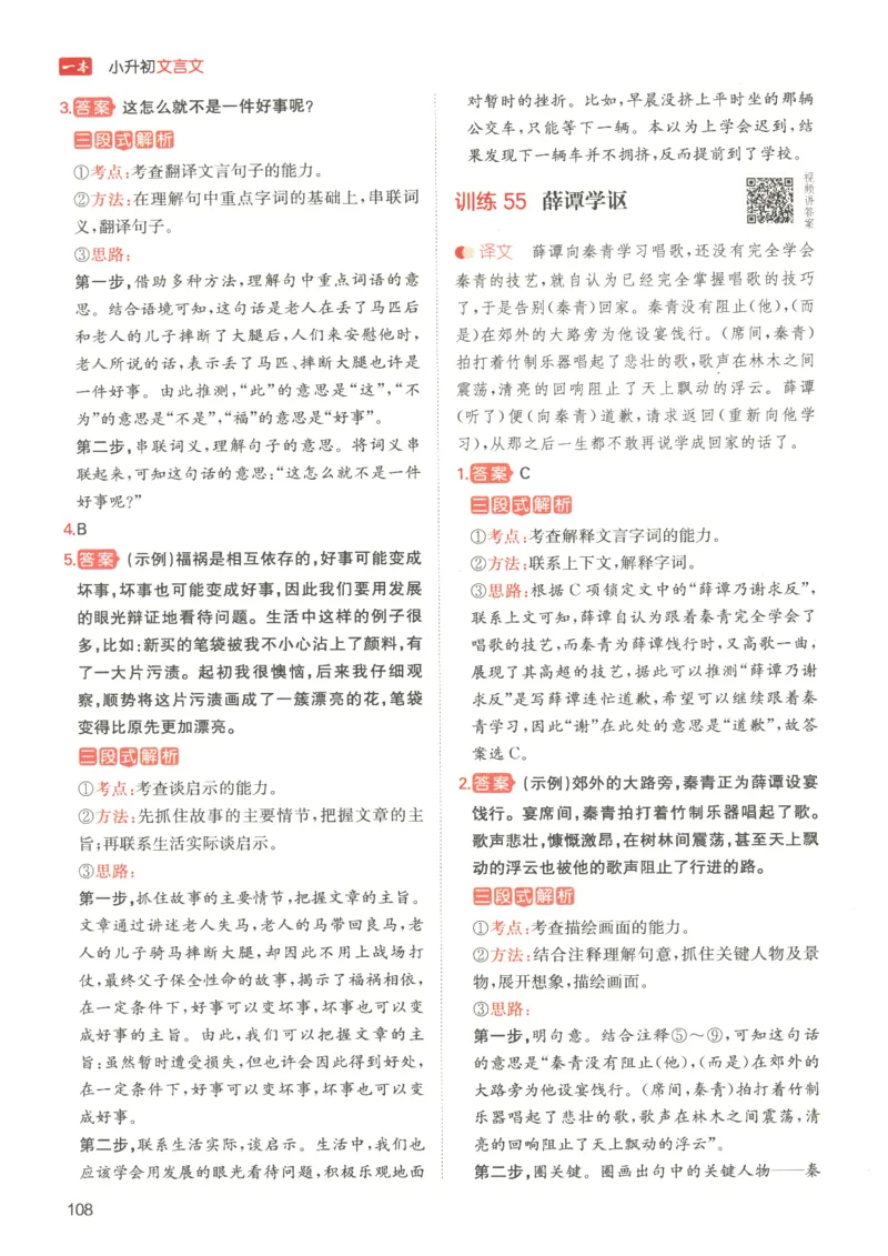 25版《一本小升初文言文》_2025版一本小升初文言文
