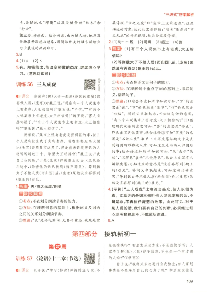 25版《一本小升初文言文》_2025版一本小升初文言文