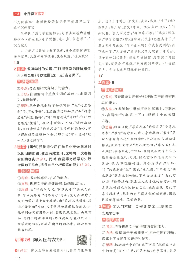 25版《一本小升初文言文》_2025版一本小升初文言文