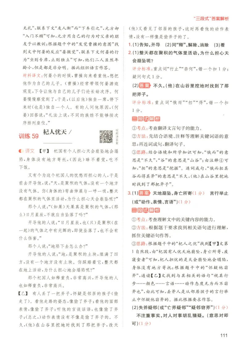 25版《一本小升初文言文》_2025版一本小升初文言文