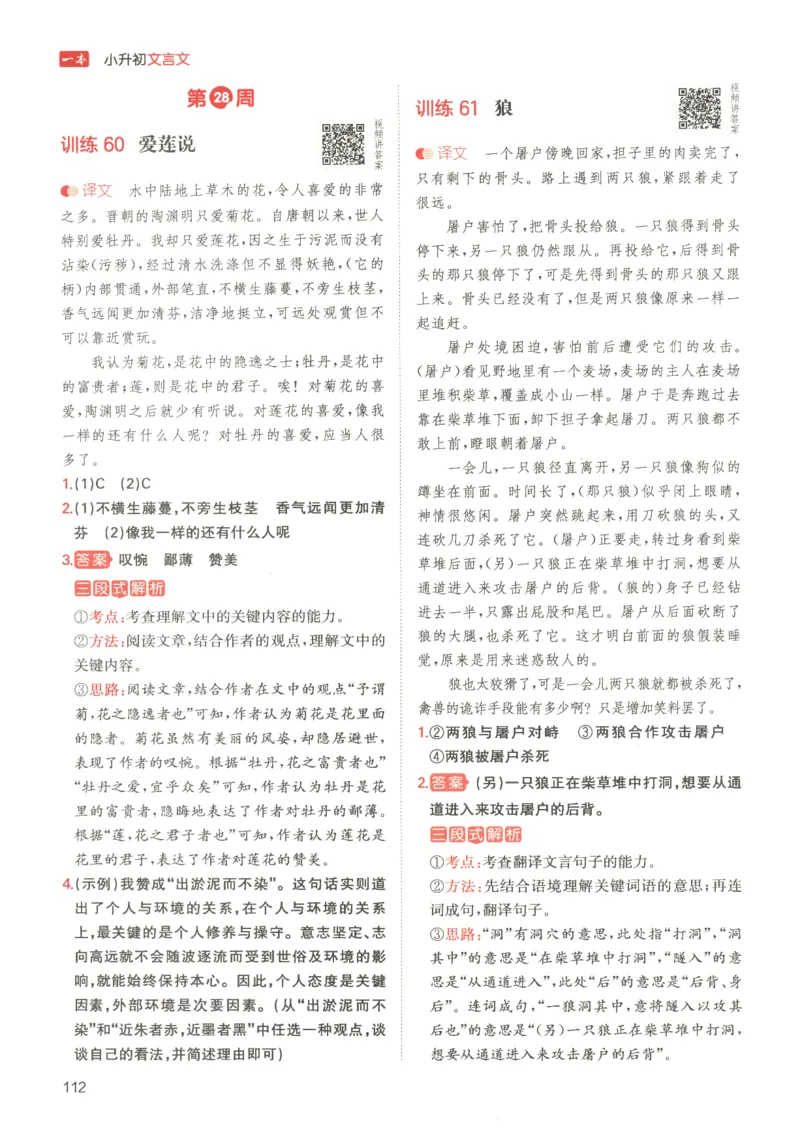 25版《一本小升初文言文》_2025版一本小升初文言文