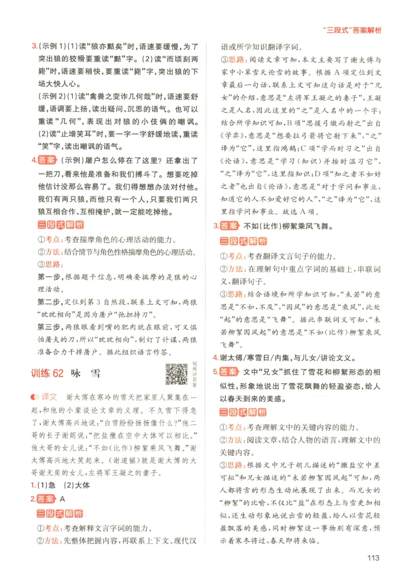 25版《一本小升初文言文》_2025版一本小升初文言文